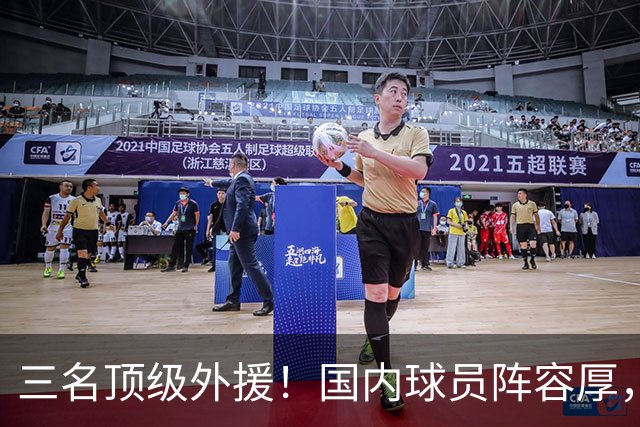 三名顶级外援！国内球员阵容厚，能挑战北京上海的球队出现了