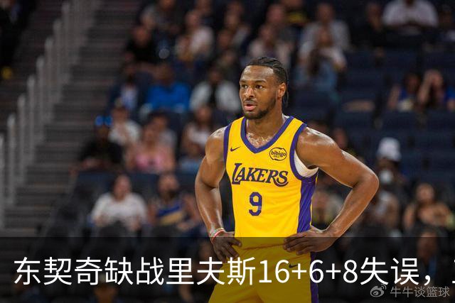 东契奇缺战里夫斯16+6+8失误，五大新援闪耀德比，湖人双杀快船