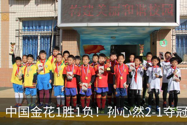 中国金花1胜1负！孙心然2-1夺冠创3大纪录，张帅0-2无缘正赛！