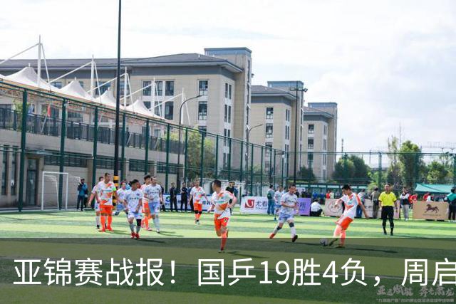 亚锦赛战报！国乒19胜4负，周启豪0比3出局，黄友政陈熠混双丢金