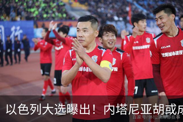 以色列大选曝出！内塔尼亚胡或成为，第一个卸任就坐牢的总理？
