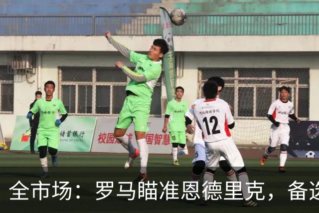 全市场：罗马瞄准恩德里克，备选吉滕斯、莱韦林