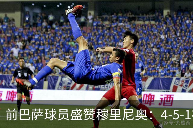 前巴萨球员盛赞穆里尼奥：4-5-1布阵让皇马中场占尽上风
