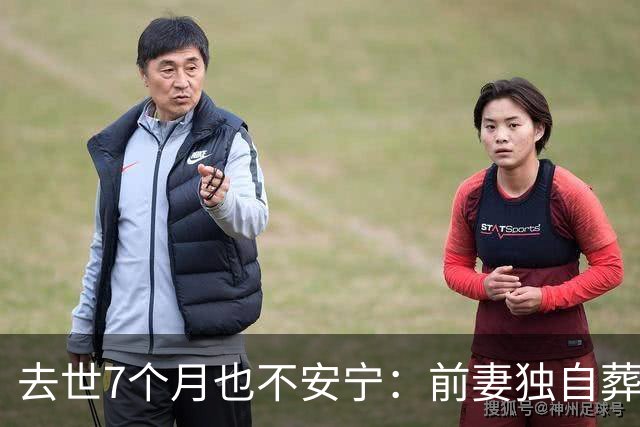 去世7个月也不安宁：前妻独自葬美国，李昌钰被二婚妻子带回江苏