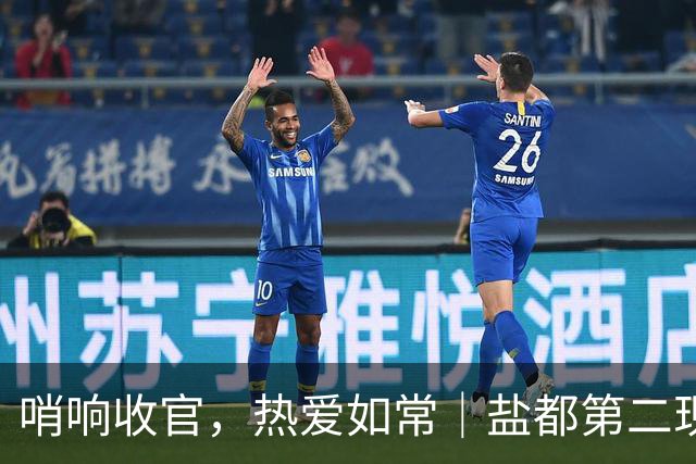 哨响收官，热爱如常｜盐都第二现场，共赴盐城赛季终章