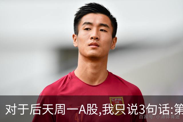 对于后天周一A股,我只说3句话:第一,3574点很可能还不是最低点?