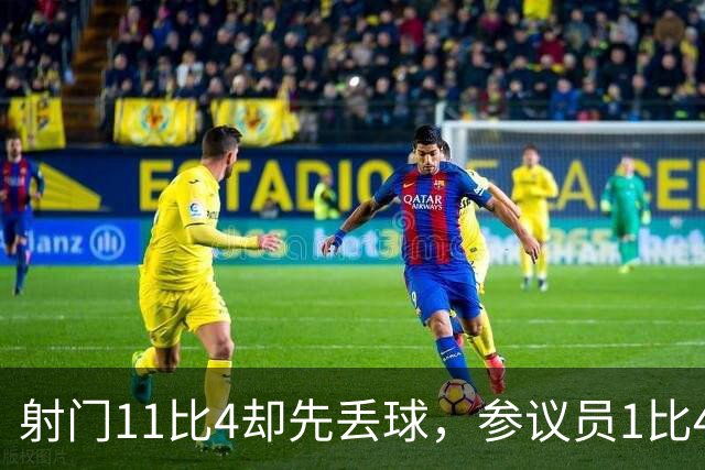 射门11比4却先丢球，参议员1比4负金骑士再添伤兵