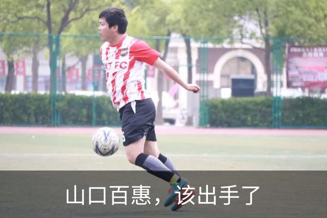 山口百惠，该出手了