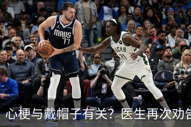 心梗与戴帽子有关？医生再次劝告：过了60岁后，这4件事要警惕