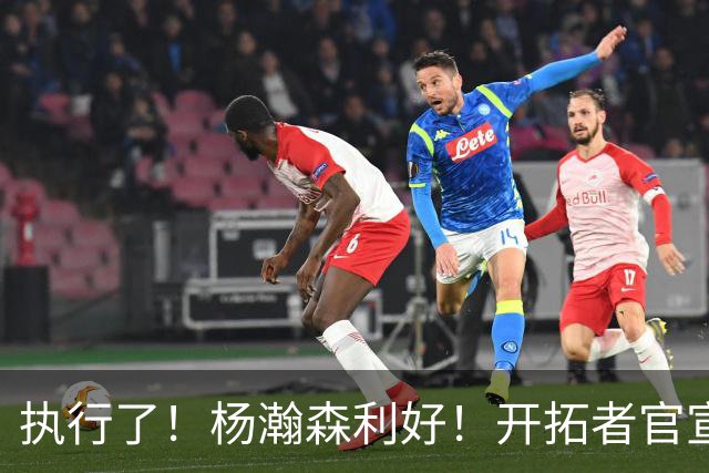 执行了！杨瀚森利好！开拓者官宣！是交易还是留队？