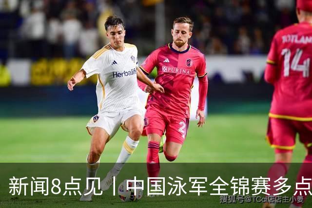 新闻8点见丨中国泳军全锦赛多点开花；高校图书馆静音舱受欢迎
