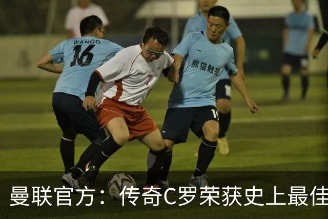 曼联官方：传奇C罗荣获史上最佳金球奖，07/08赛季得到最高认可