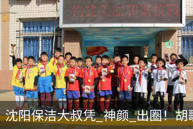 沈阳保洁大叔凭 "神颜" 出圈！胡歌高伟光全被点名，本尊回应绝了