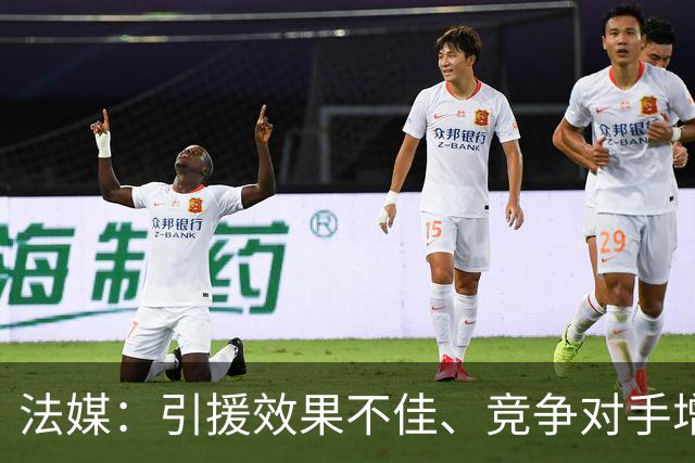法媒：引援效果不佳、竞争对手增多，皇萨不再青睐法国转会市场