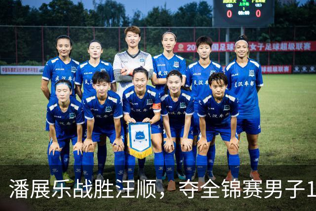 潘展乐战胜汪顺，夺全锦赛男子100混冠军，搅局成功