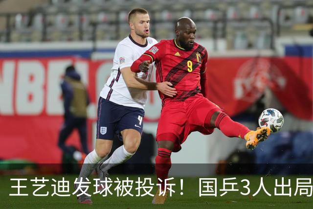 王艺迪发球被投诉！国乒3人出局！10月30日：王曼昱孙颖莎冲8强