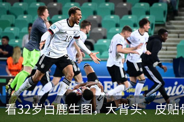 看32岁白鹿生图，大背头、皮贴骨，才知内娱的白幼瘦审美有多低级