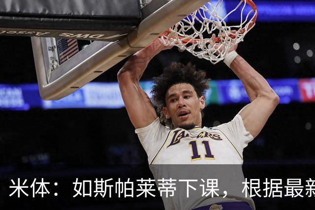 米体：如斯帕莱蒂下课，根据最新赔率判断皮奥利最可能接替他