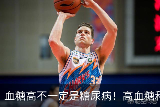 血糖高不一定是糖尿病！高血糖和糖尿病之间，差着好几步