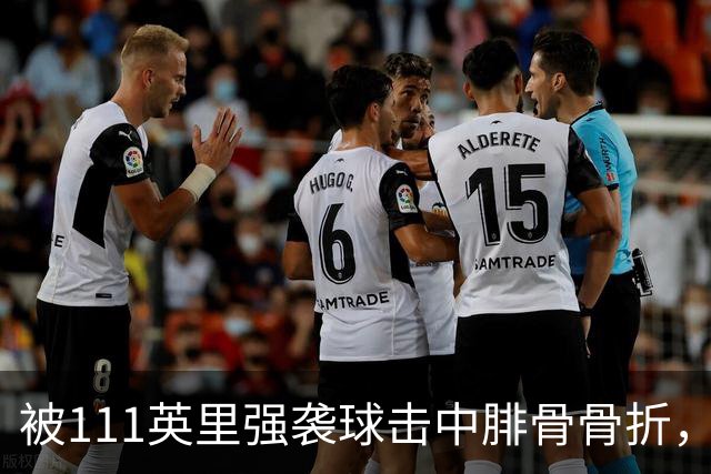 被111英里强袭球击中腓骨骨折，他仍投出3.23自责分率