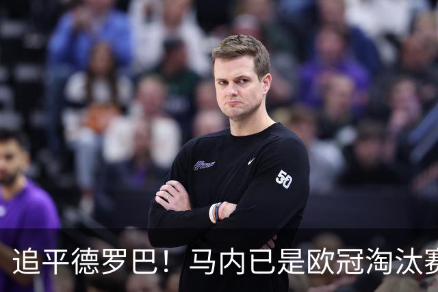 追平德罗巴！马内已是欧冠淘汰赛进球最多的非洲球员