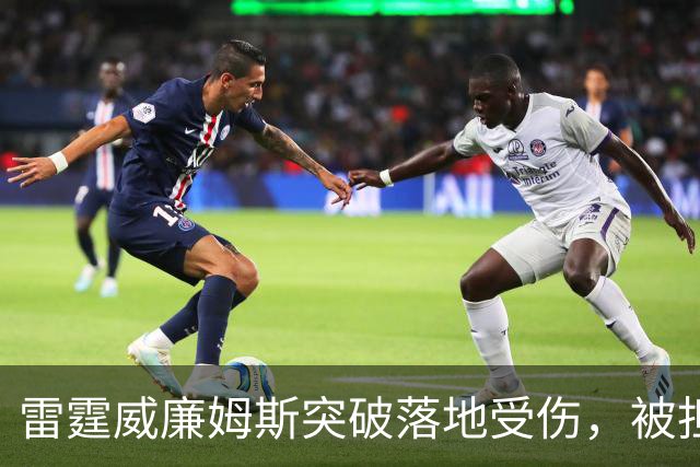 雷霆威廉姆斯突破落地受伤，被担架抬离球场