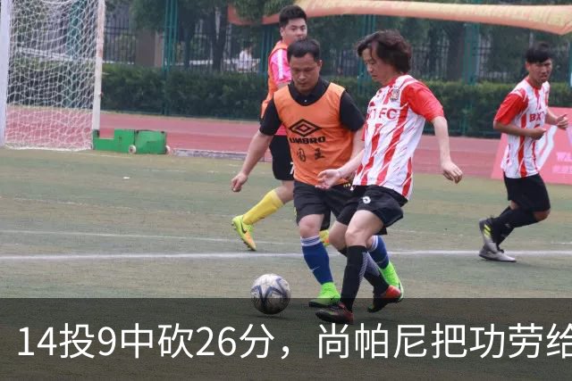 14投9中砍26分，尚帕尼把功劳给了多年默契