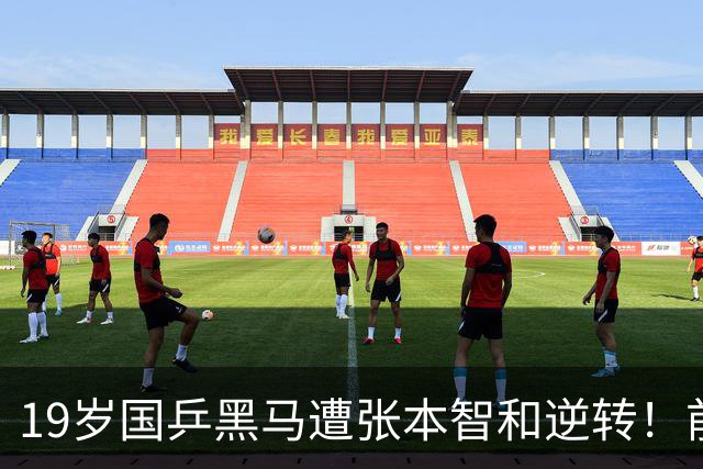 19岁国乒黑马遭张本智和逆转！前国手：他这辈子可能就这么一次机会