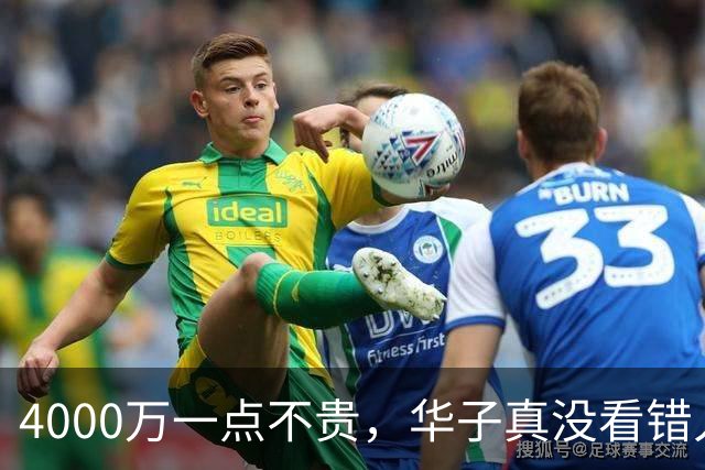 4000万一点不贵，华子真没看错人！23+6+7平纪录，绝境又是你救主