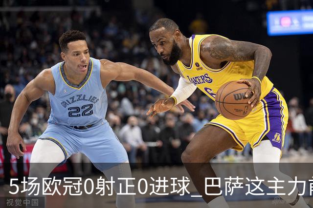5场欧冠0射正0进球 巴萨这主力前锋怎么跟梅西比？