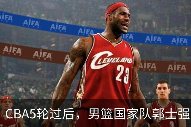 CBA5轮过后，男篮国家队郭士强就选这12人吧