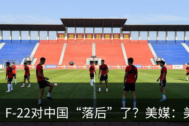 F-22对中国“落后”了？美媒：美国F-22部署到中国附近，但对中国威胁，还不如F-15EX