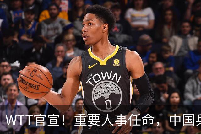 WTT官宣！重要人事任命，中国乒乓美女被提拔，上任总监岗位